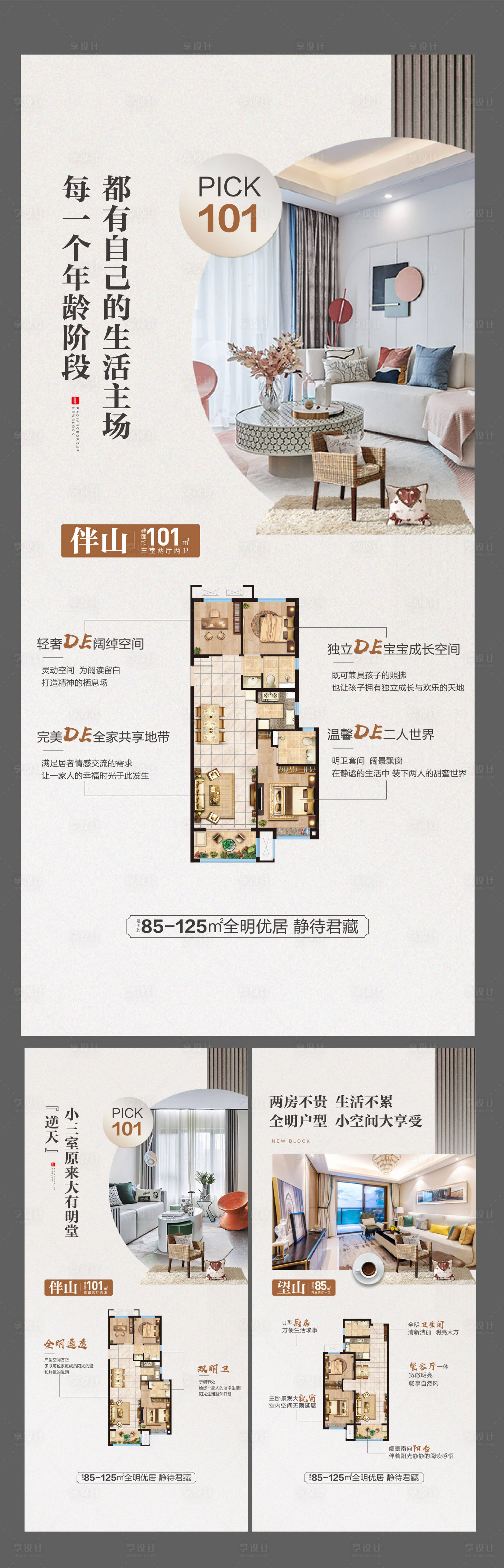 源文件下載【享設計】搜索編號：75970004507045914【戶型價值點海報】