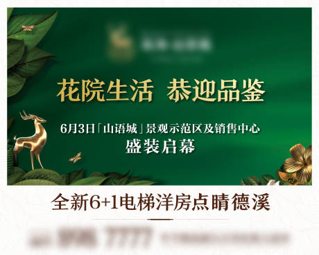 源文件下载【电梯轿厢广告画面绿色鹿招商院子】编号：62950005297707291