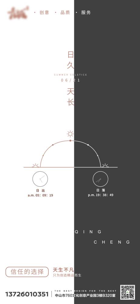 源文件下載【享設計】搜索編號：94350005135563055【夏至節氣海報簡約高端時間】