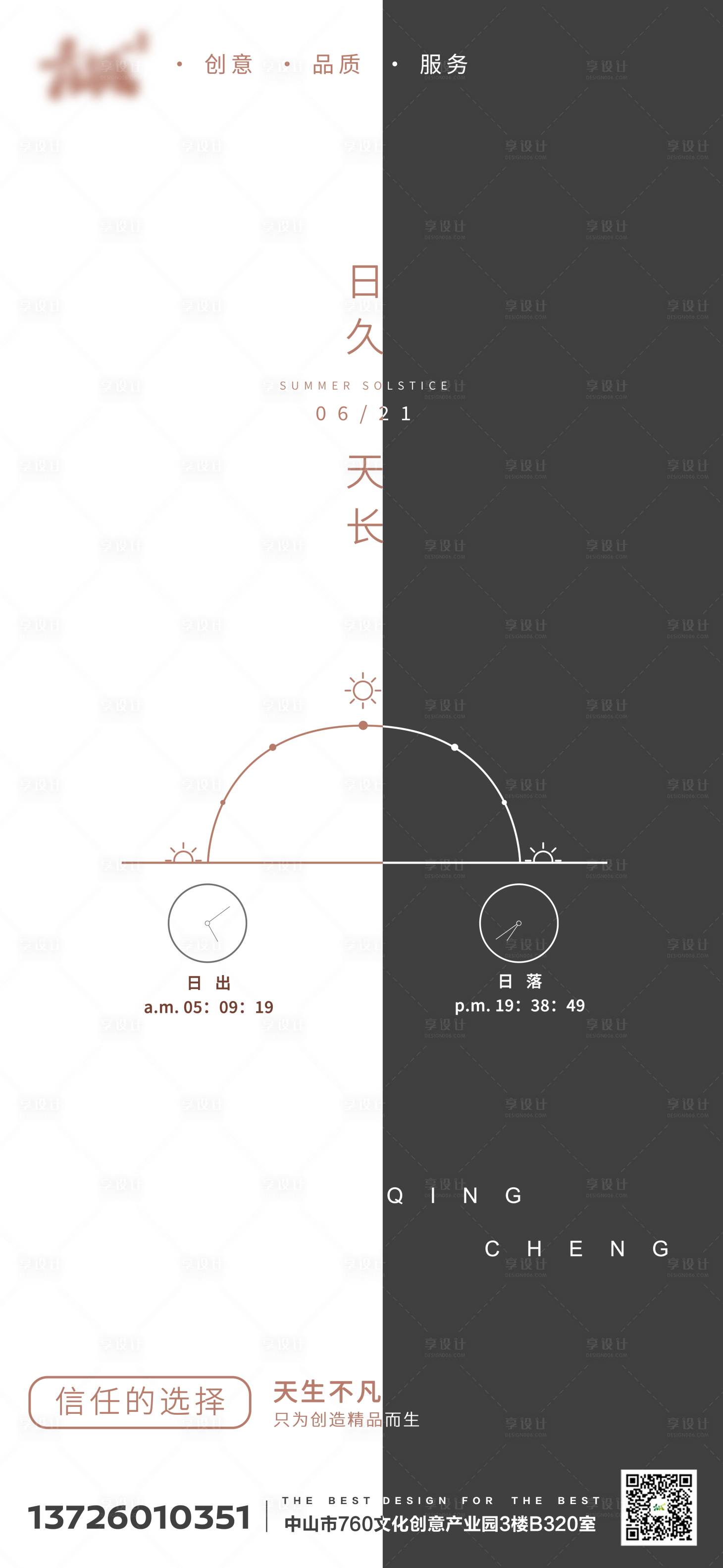 源文件下载【享设计】搜索编号：94350005135563055【夏至节气海报简约高端时间】