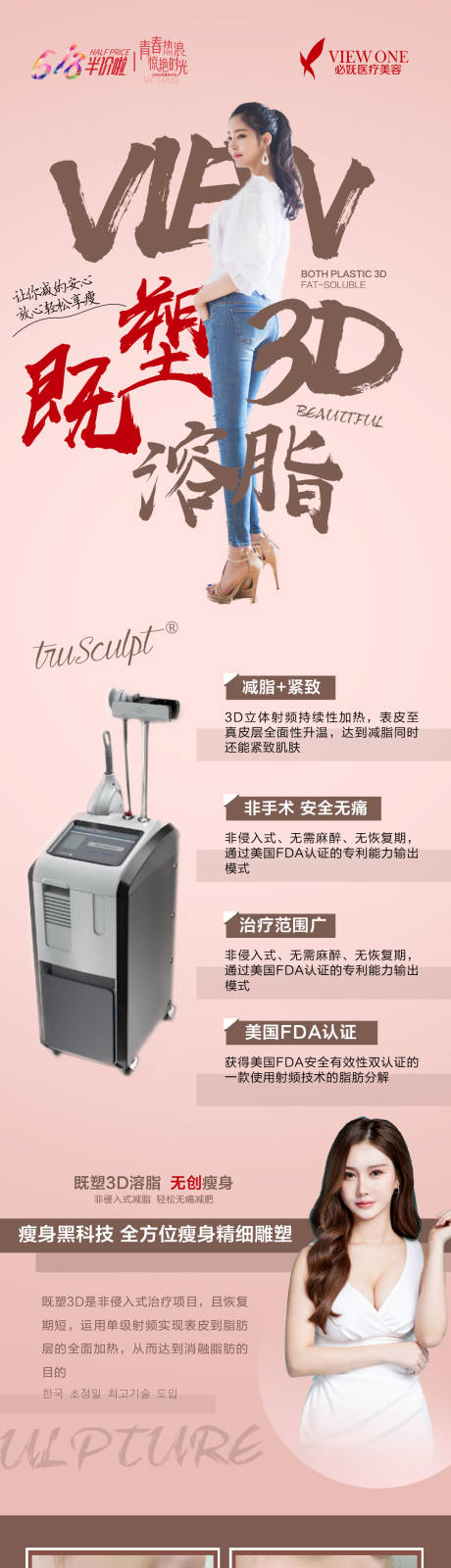 源文件下载【医美既塑3D减肥海报长图】编号：24920004967799430