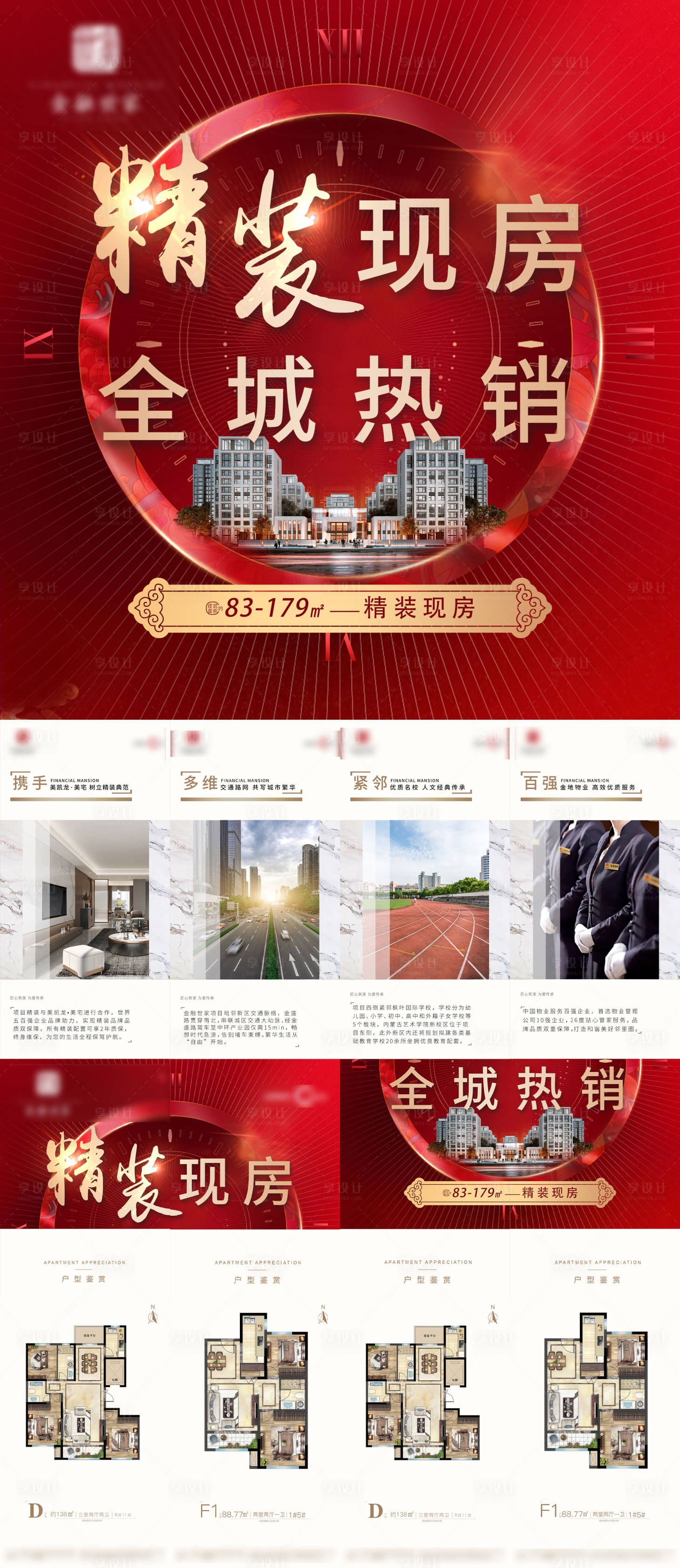 源文件下載【享設計】搜索編號：61060005166374101【精裝現房海報】