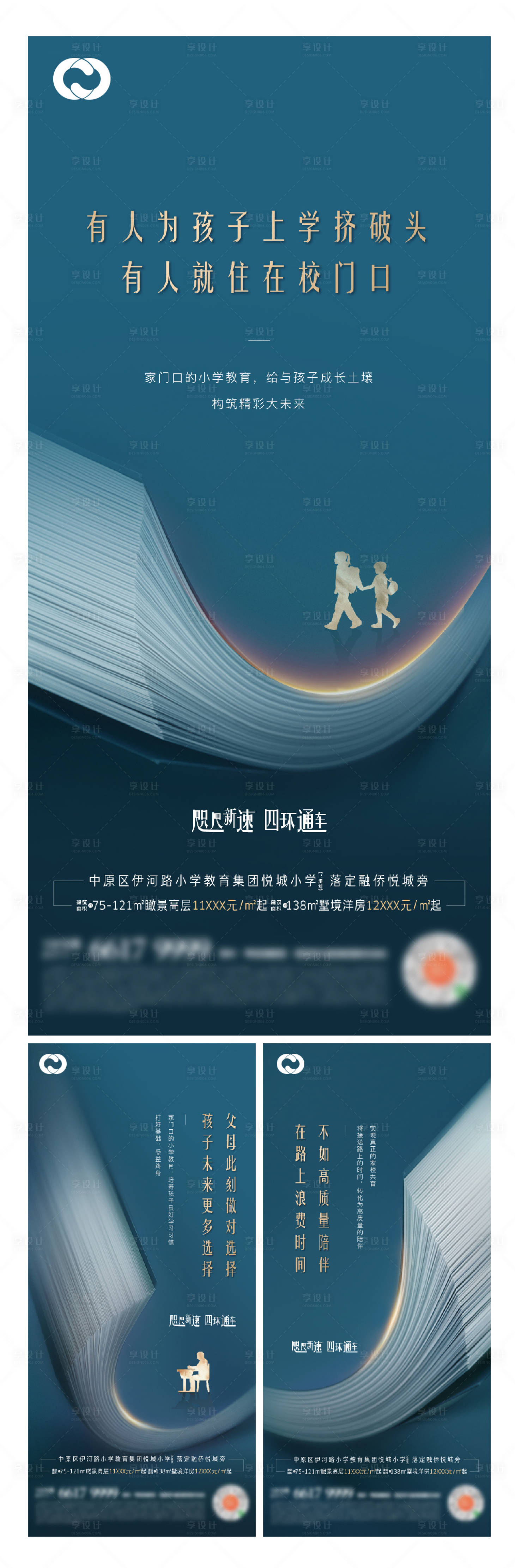 源文件下載【享設(shè)計(jì)】搜索編號(hào)：30460005096787030【地產(chǎn)海報(bào)公園地產(chǎn)價(jià)值刷屏住宅學(xué)區(qū)房海】
