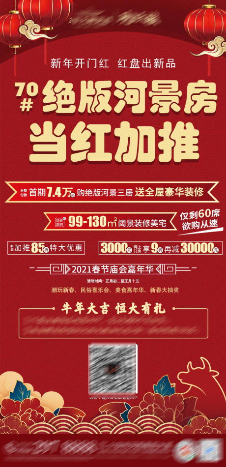源文件下载【绝版河景房当红加推海报】编号：43350005209979968