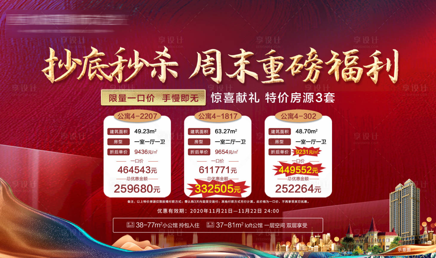 源文件下載【享設(shè)計(jì)】搜索編號(hào)：91640005330268598【抄底秒殺 周末鉅惠 特價(jià)房】