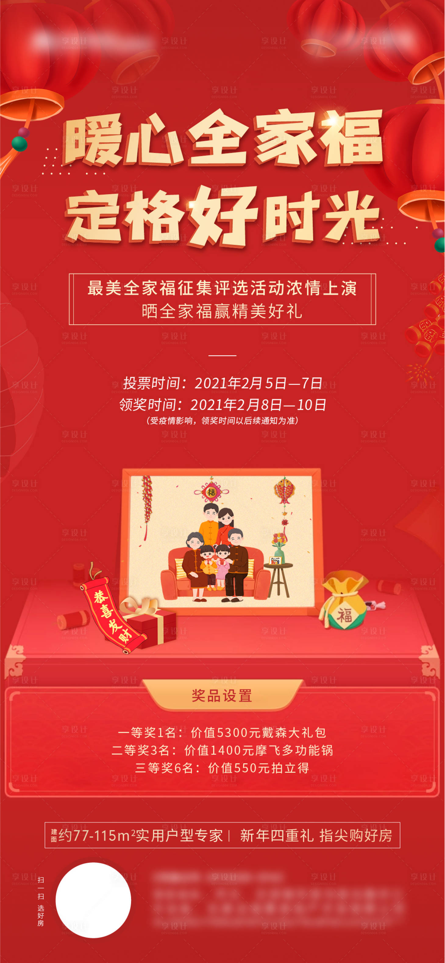 源文件下載【享設計】搜索編號：27170005219092077【全家福暖場活動海報】