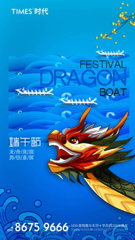 源文件下载【地产端午节插画海报】编号：60930004944534839