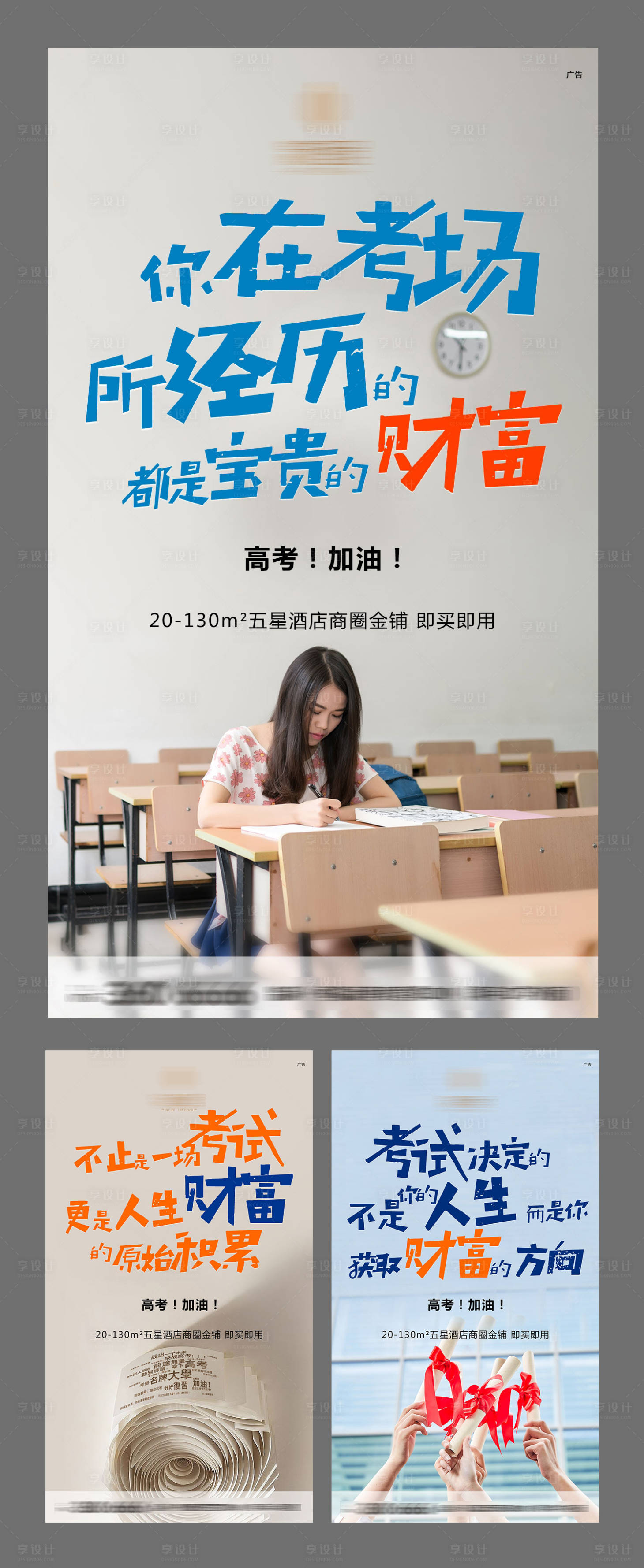 源文件下載【高考系列海報】編號：26050004704692803