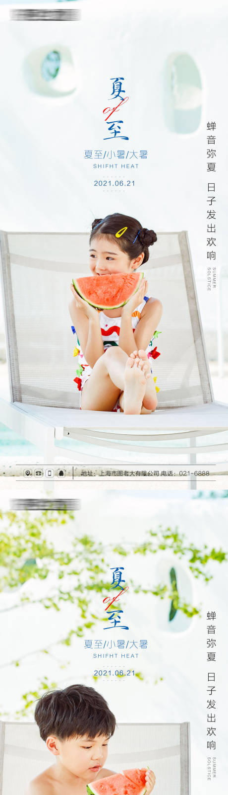 源文件下载【夏至节气微信海报】编号：56380005128032191