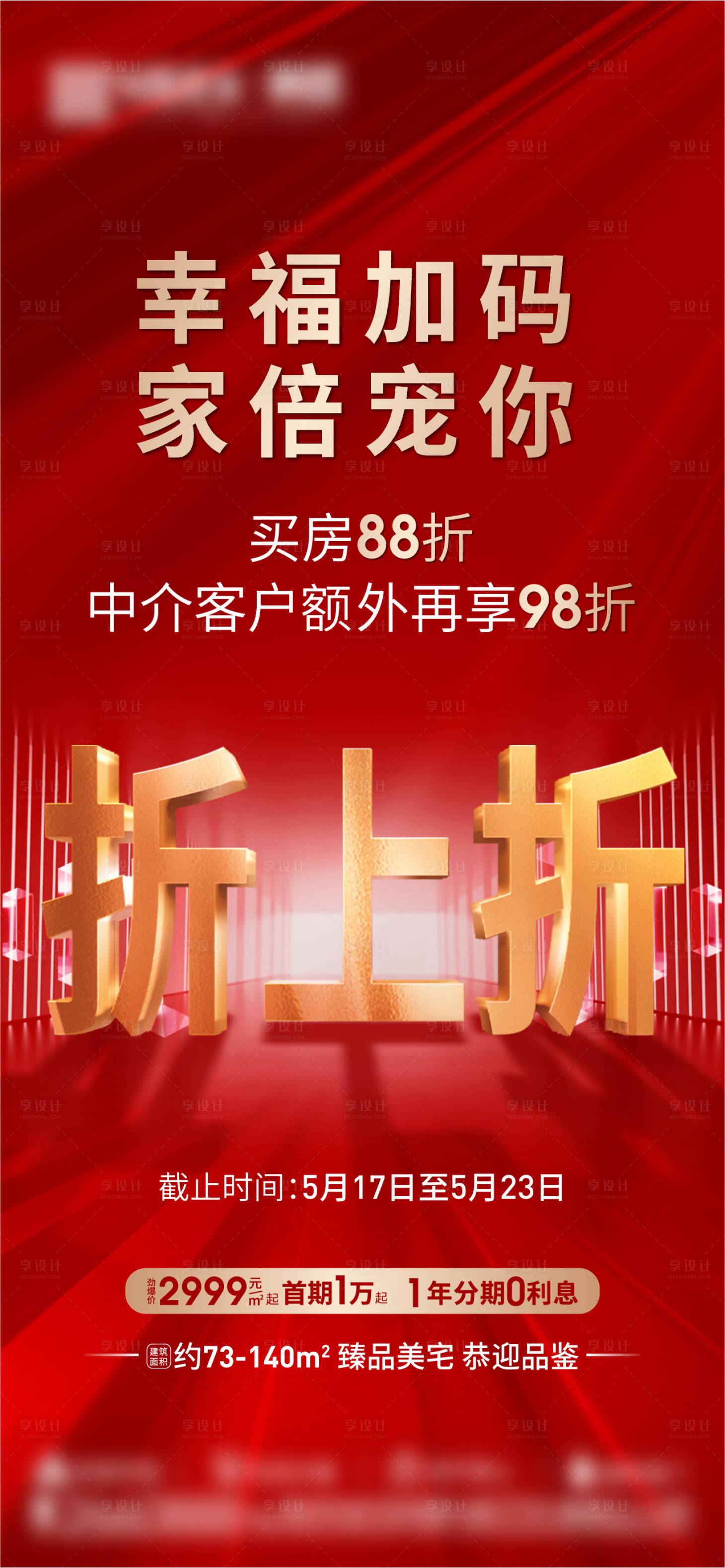 源文件下载【享设计】搜索编号：85040004949787233【折上折】