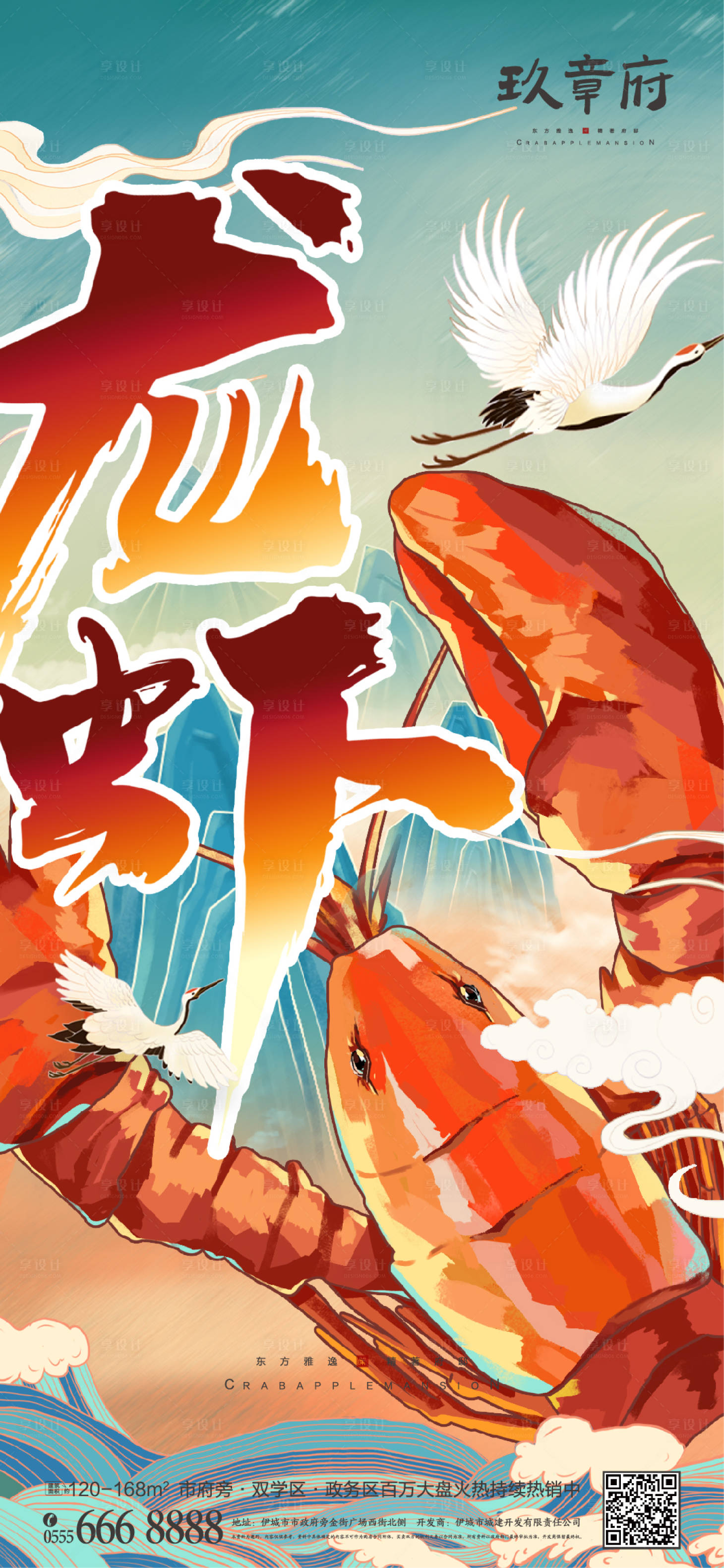 龙虾国潮插画海报