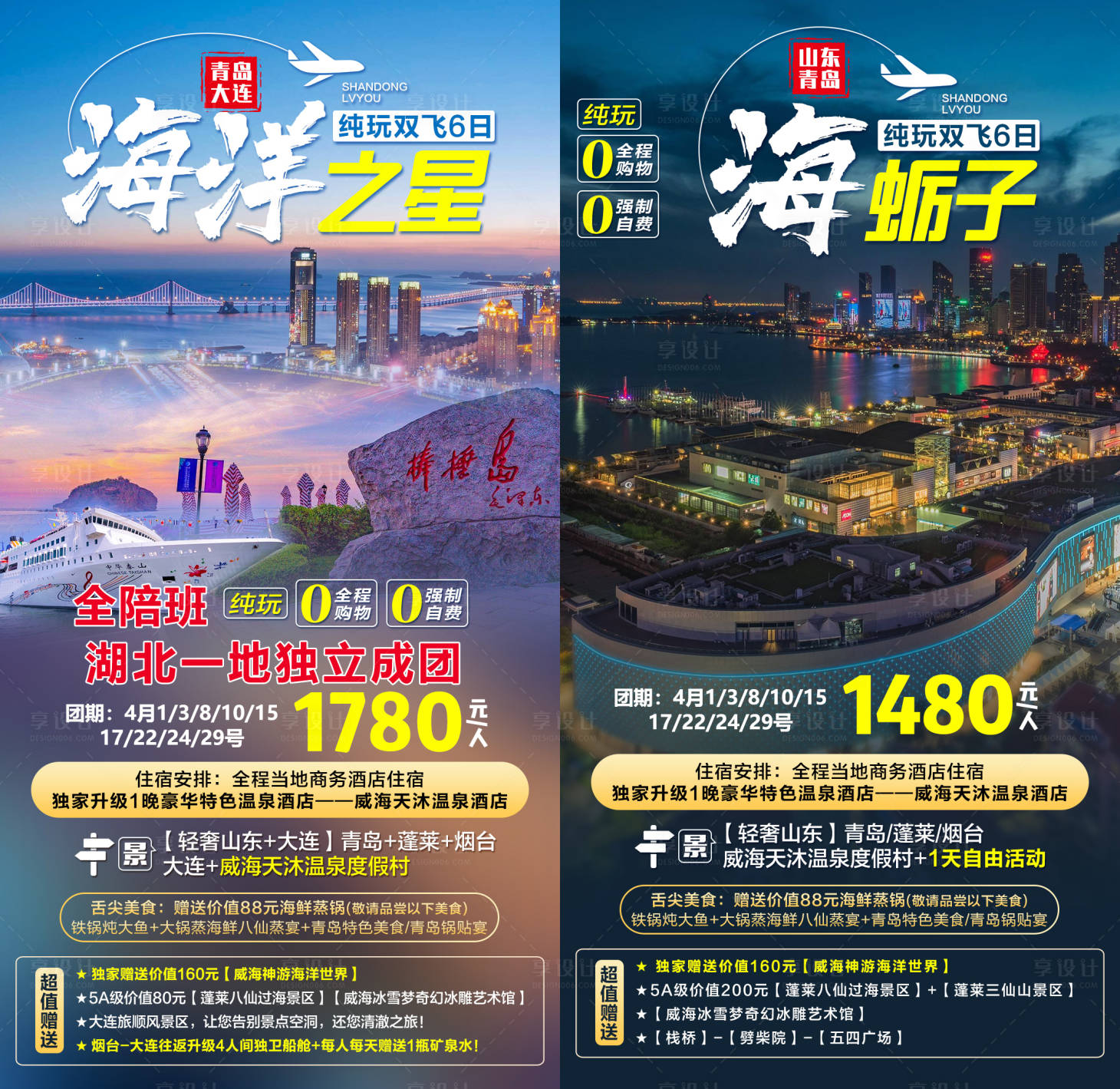 源文件下载【享设计】搜索编号：67530005341508922【山东旅游广告合集】