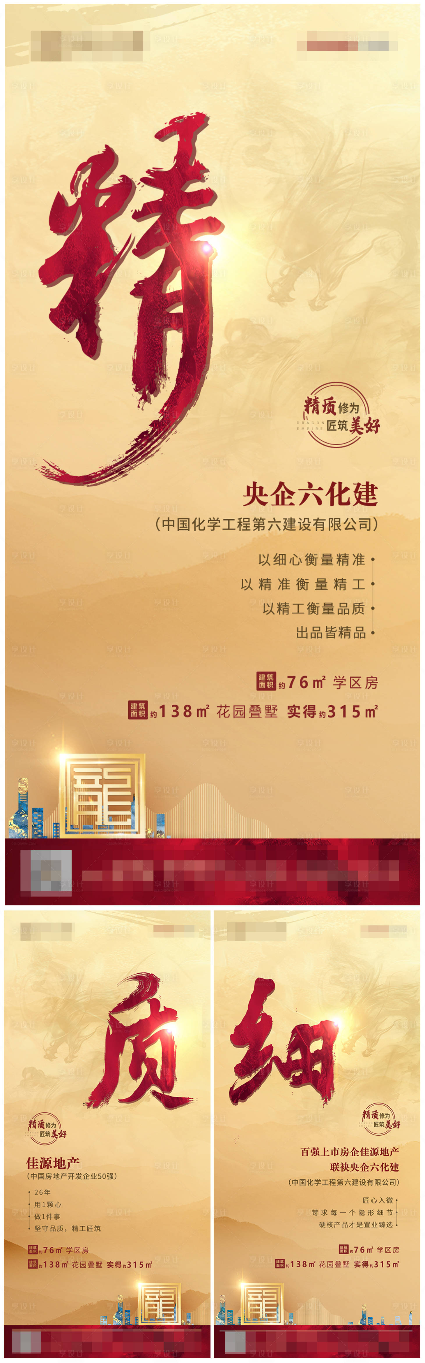 源文件下載【享設計】搜索編號：46470005002376691【精工系列海報】