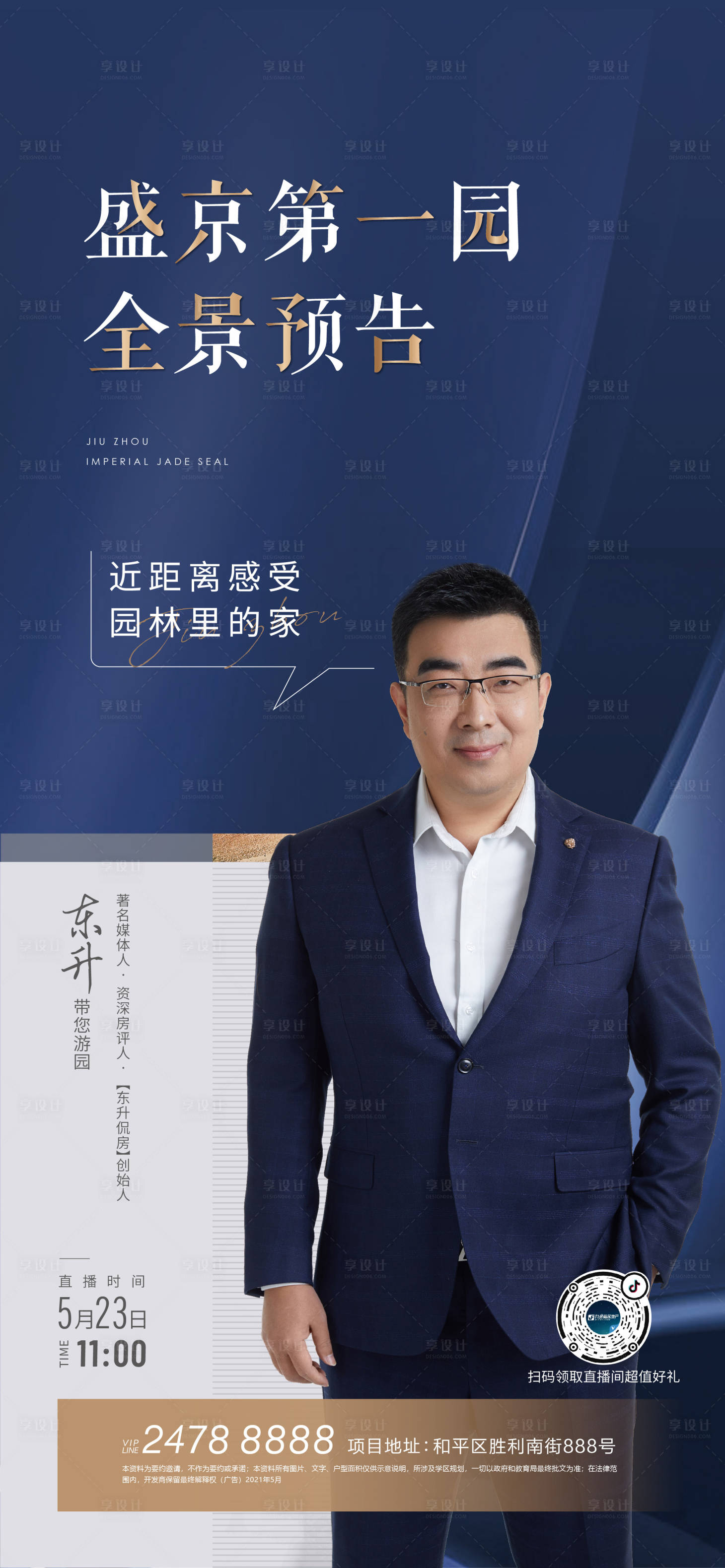 源文件下载【享设计】搜索编号：27580004964875706【直播海报】