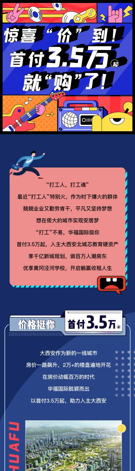 源文件下载【地产价值点长图】编号：11700005156021504