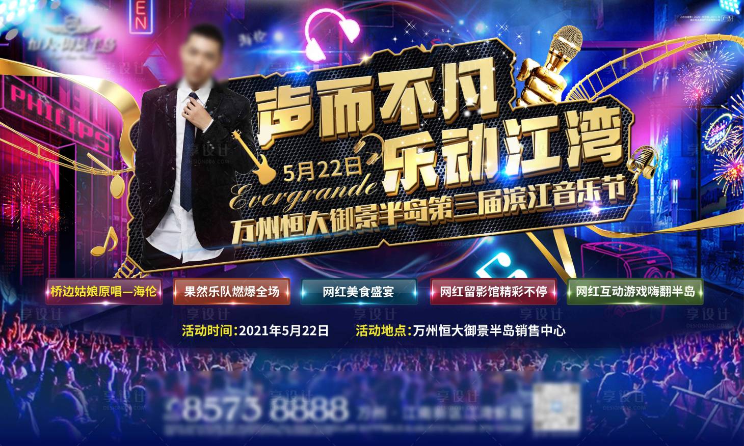 源文件下載【享設計】搜索編號：22420005262607465【音樂節主畫面】