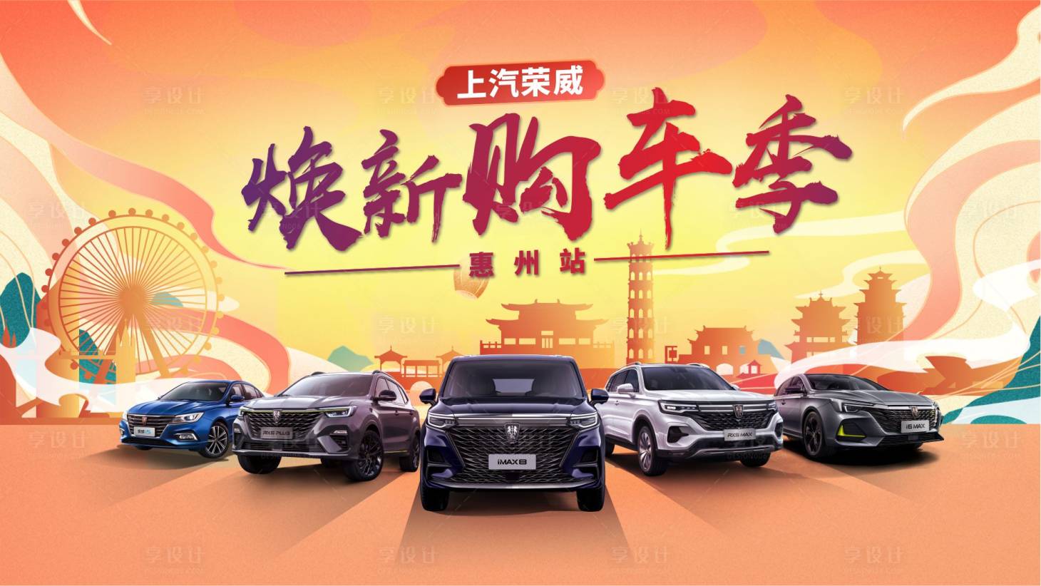 源文件下载【享设计】搜索编号：57090005302911518【换新购车季】