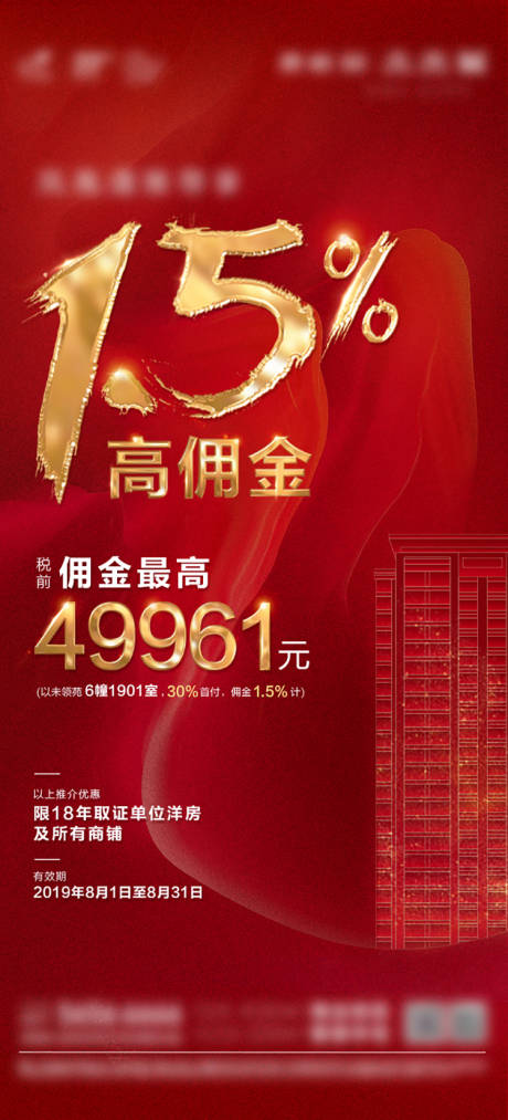 源文件下载【热销地产海报】编号：17330005216802435
