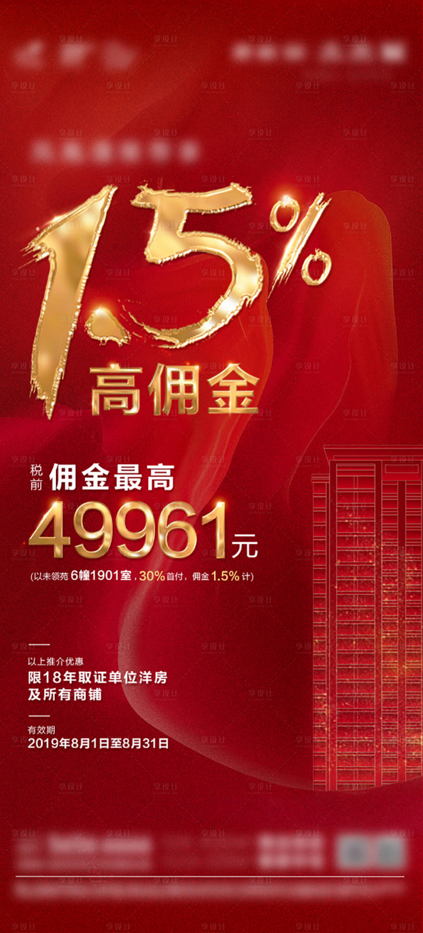 源文件下载【享设计】搜索编号：17330005216802435【热销地产海报】