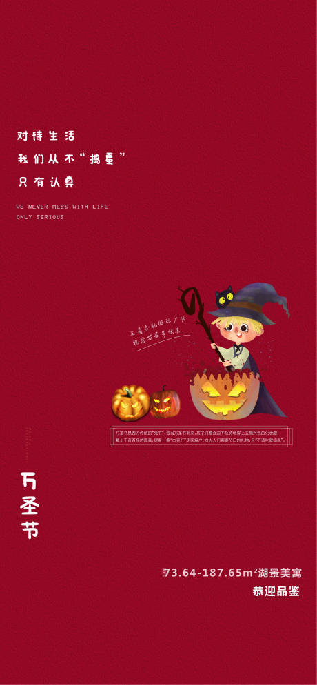 源文件下载【万圣节日海报】编号：67090005086403357