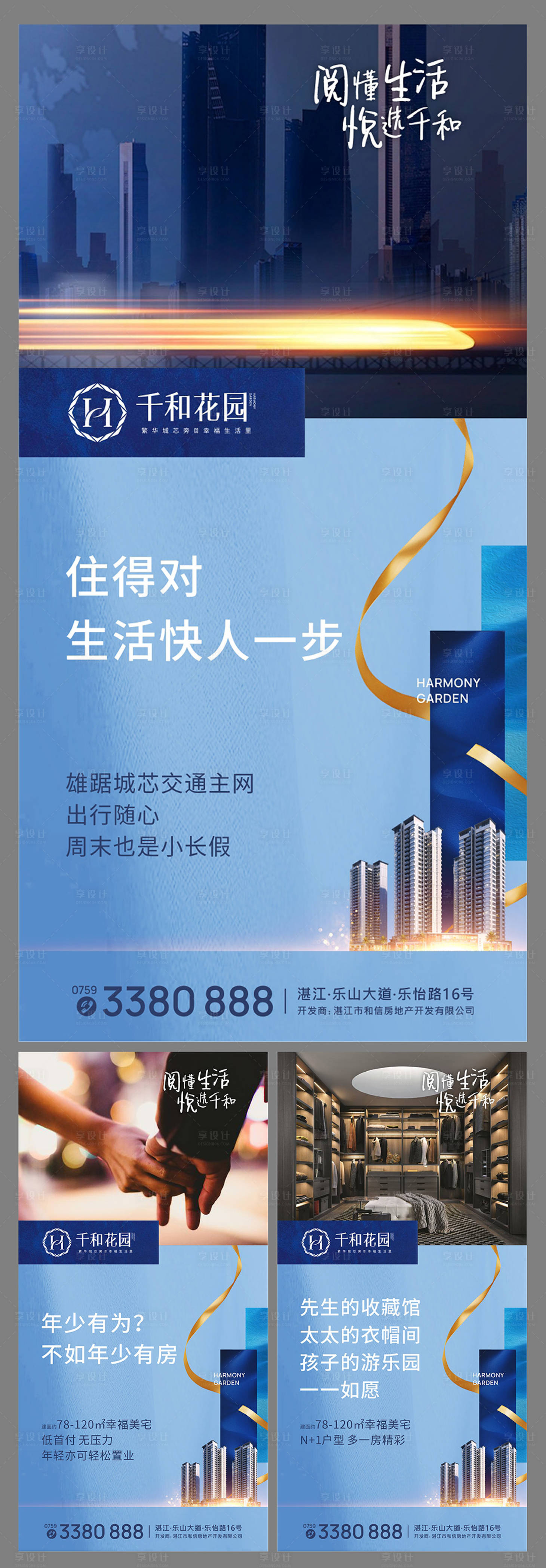源文件下载【享设计】搜索编号：34150005104462262【地产价值点系列海报】