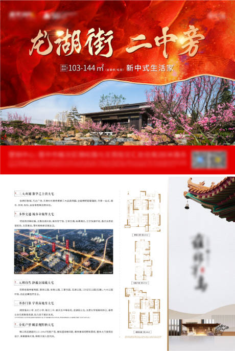 源文件下载【房地产红金户型配套DM宣传单页】编号：33120005003955760