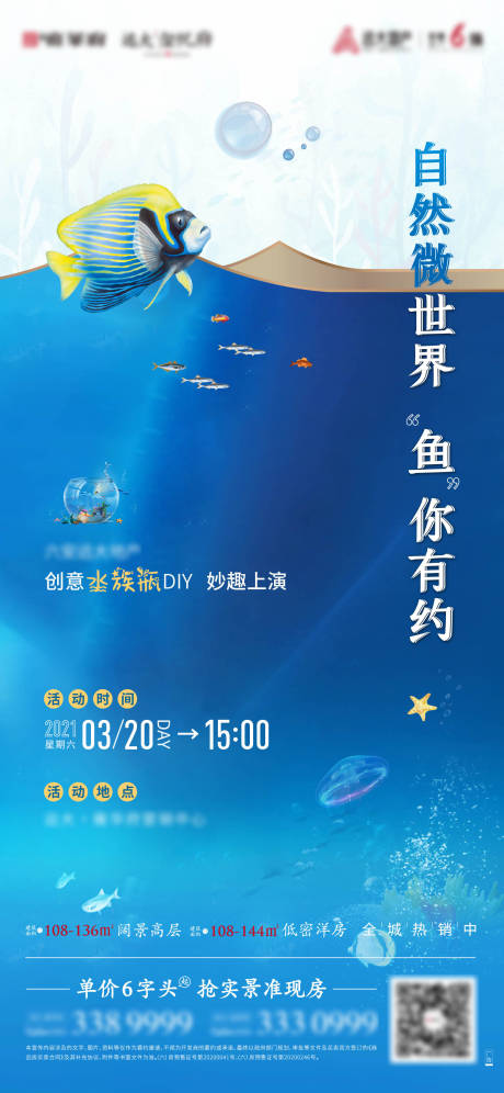 源文件下載【享設計】搜索編號：27330005052188558【創意水族瓶活動單圖】