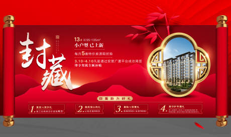 源文件下載【享設計】搜索編號：42650005309828479【小戶型加推上市KV】