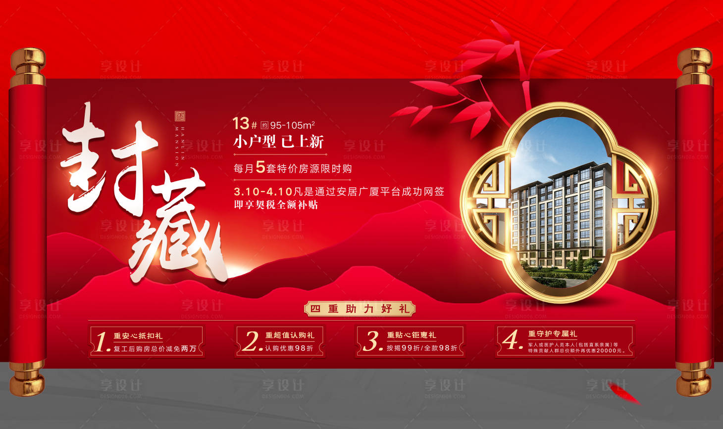 源文件下載【享設計】搜索編號：42650005309828479【小戶型加推上市KV】