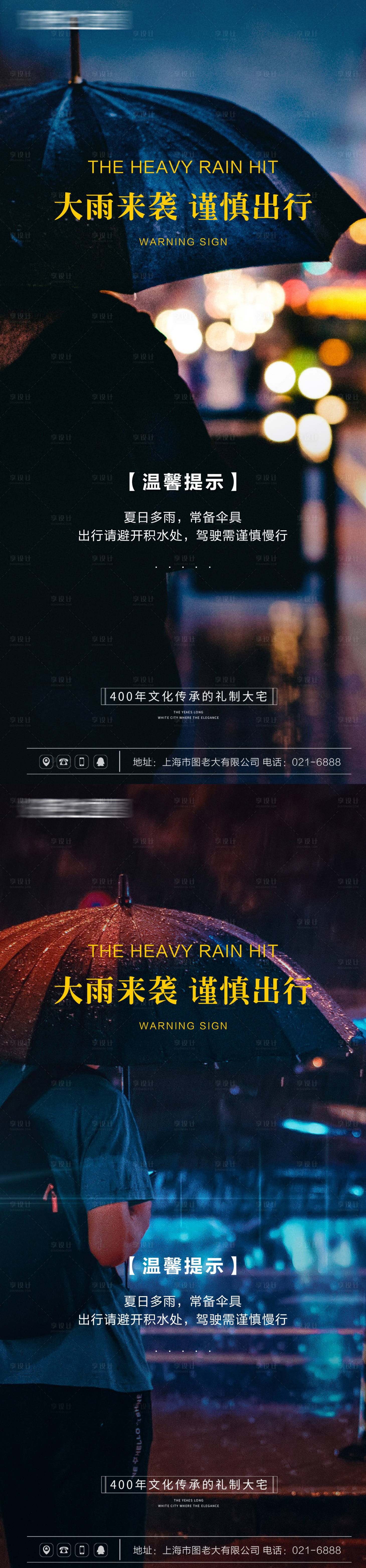 源文件下載【享設計】搜索編號：75800005365182682【雨天溫馨提示海報】