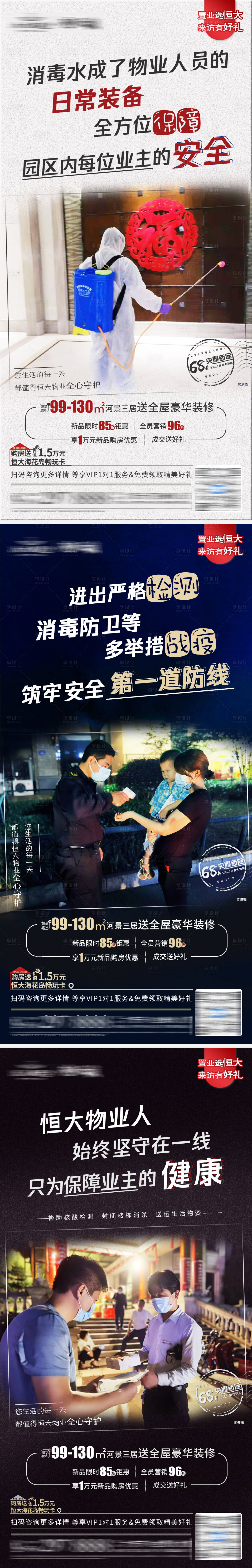 源文件下载【物业抗击疫情房地产海报】编号：20210609112537025