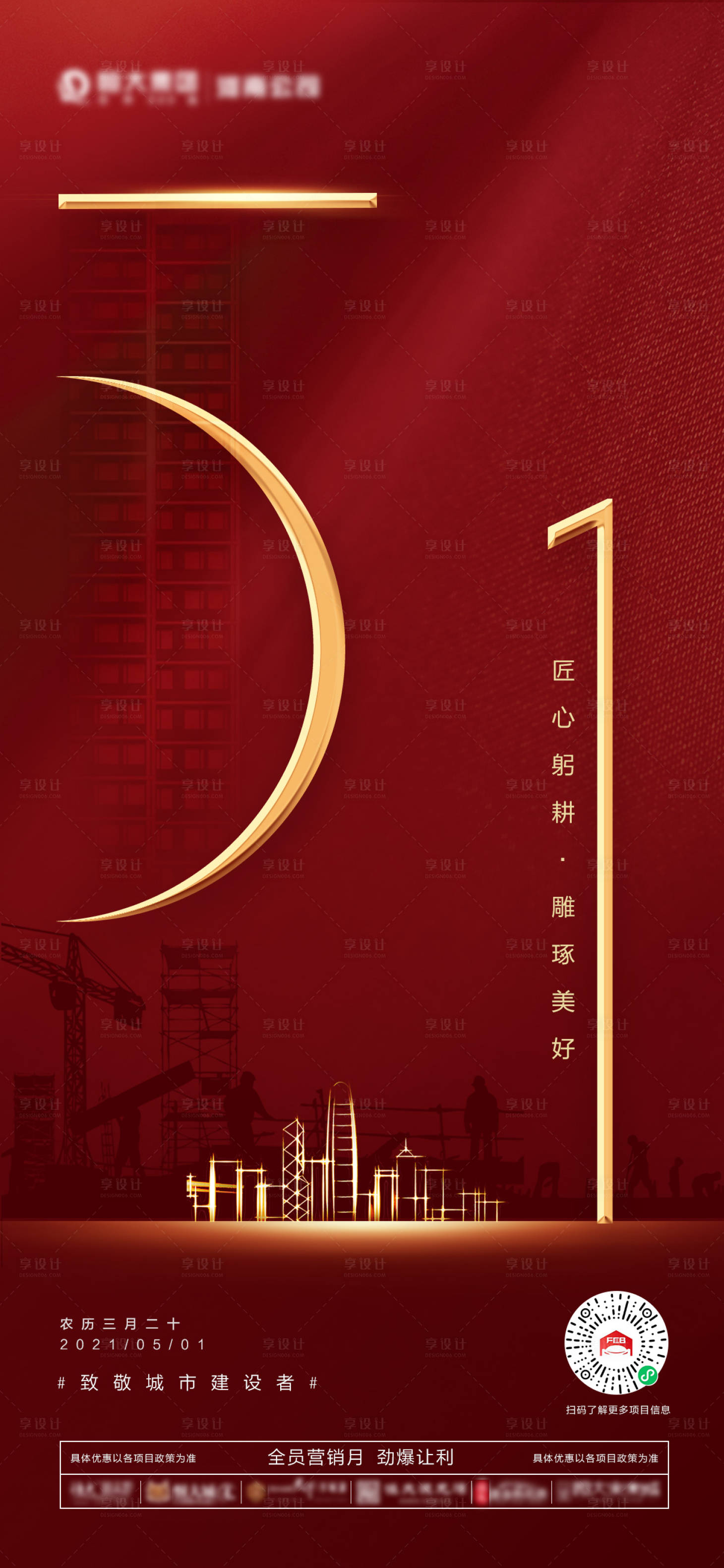 源文件下載【享設(shè)計(jì)】搜索編號：71440005127183742【51勞動節(jié)】