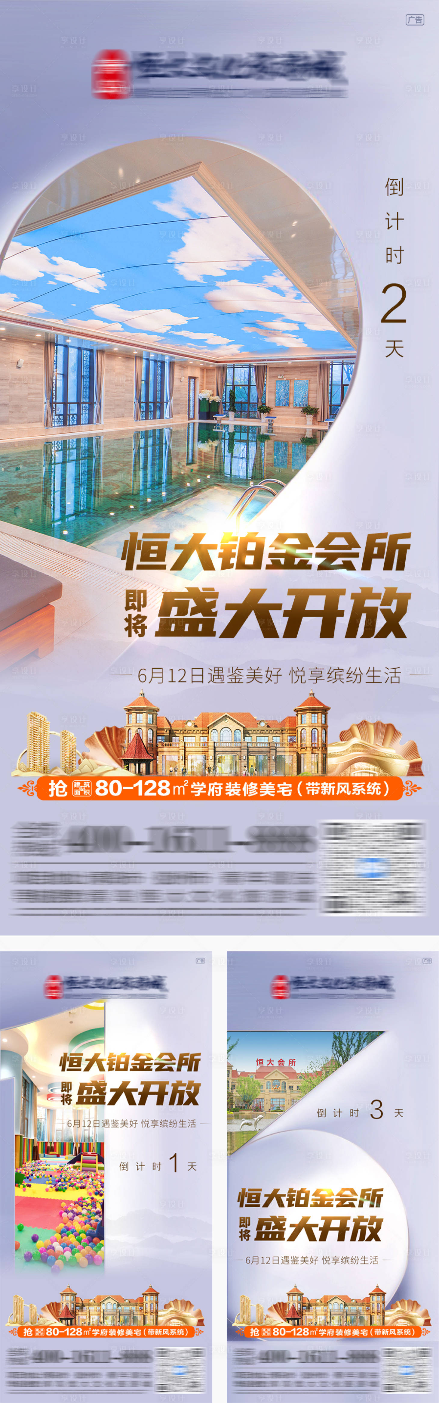 源文件下載【會所開放倒計時海報】編號：11650005066809845