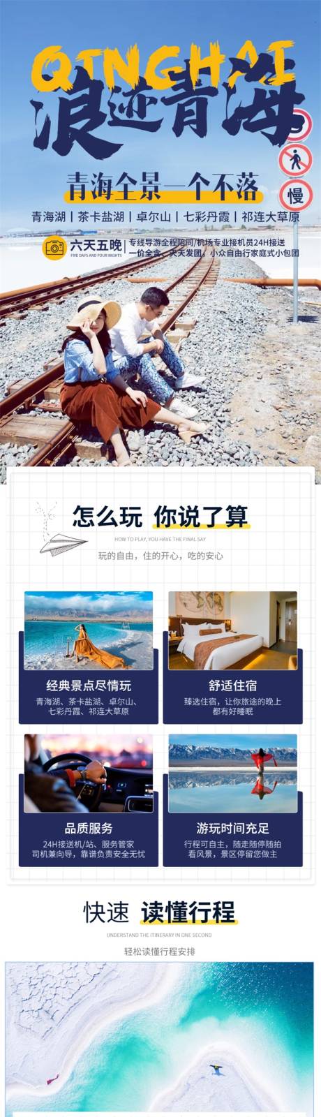 源文件下载【浪迹青海旅游详情页长图】编号：20210630100454550