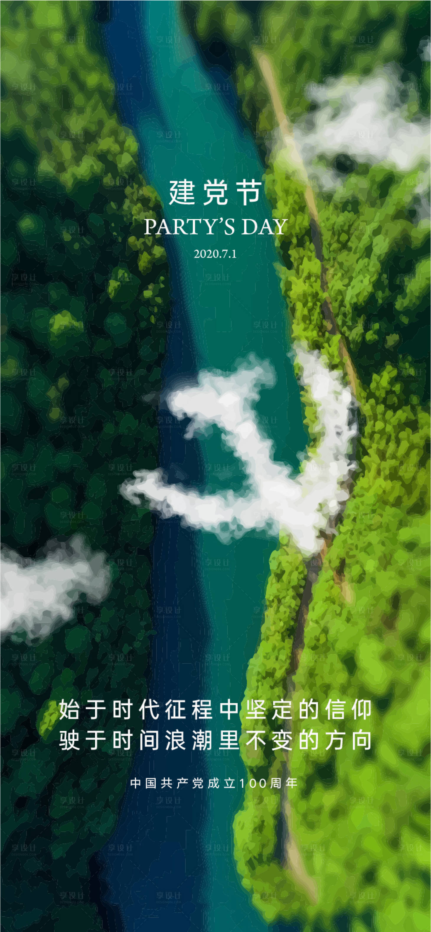 源文件下载【享设计】搜索编号：45600005081078090【建党节刷屏微信海报】