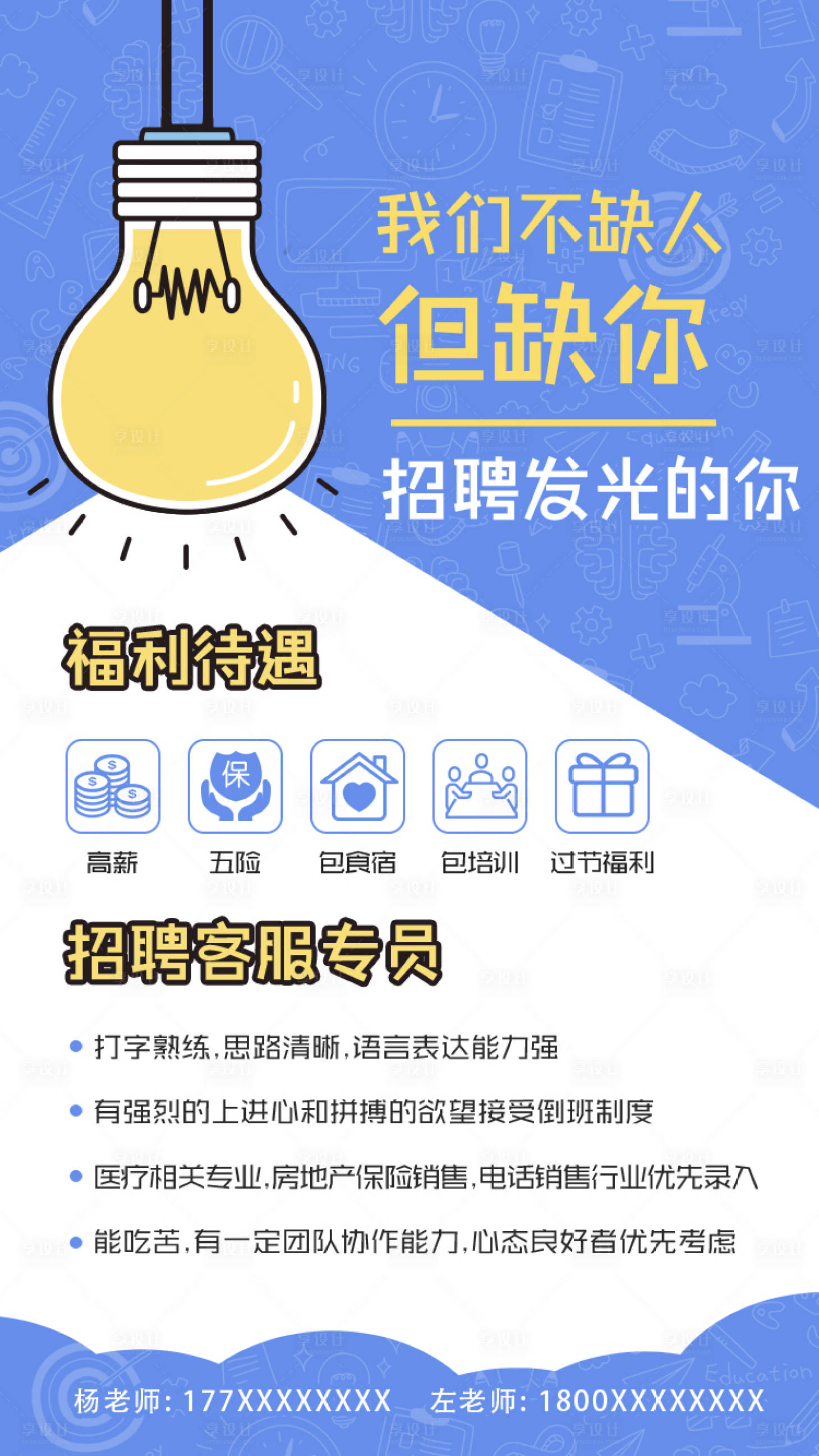 源文件下载【享设计】搜索编号：49480005041975636【招聘海报】