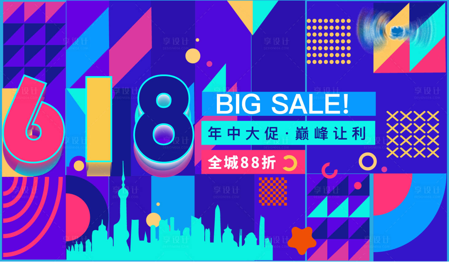 源文件下载【享设计】搜索编号：45670005119436341【618海报】