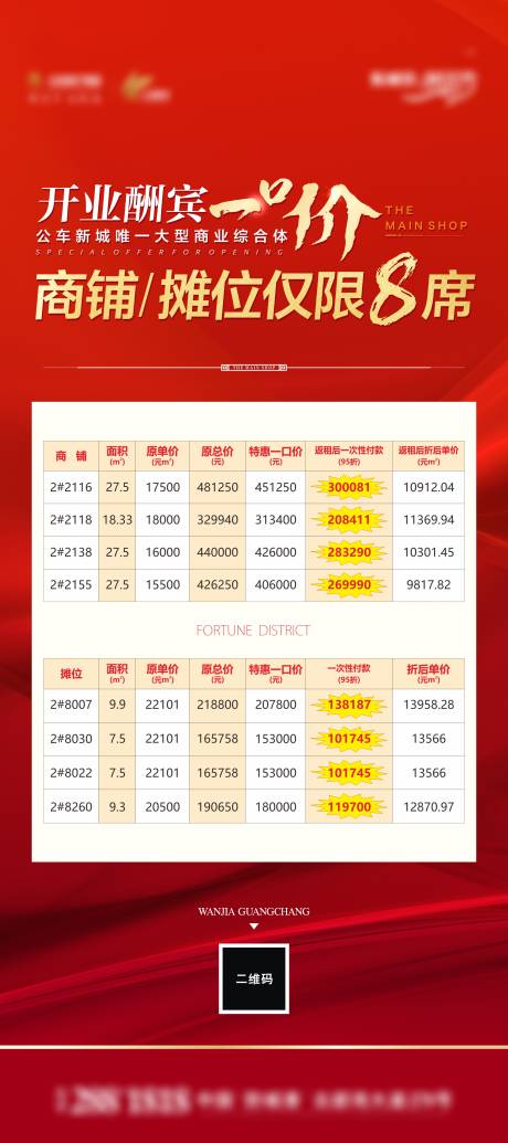 源文件下載【房地產一口價展架】編號：91270005037581112