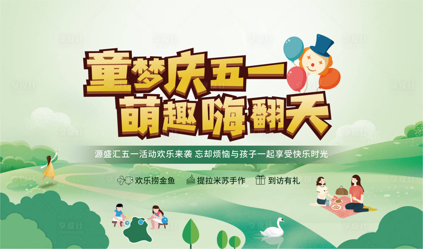 源文件下载【五一活动主画面】编号：30320005366904737