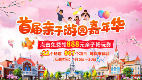 源文件下载【游园嘉年华亲子】编号：90700005135133181