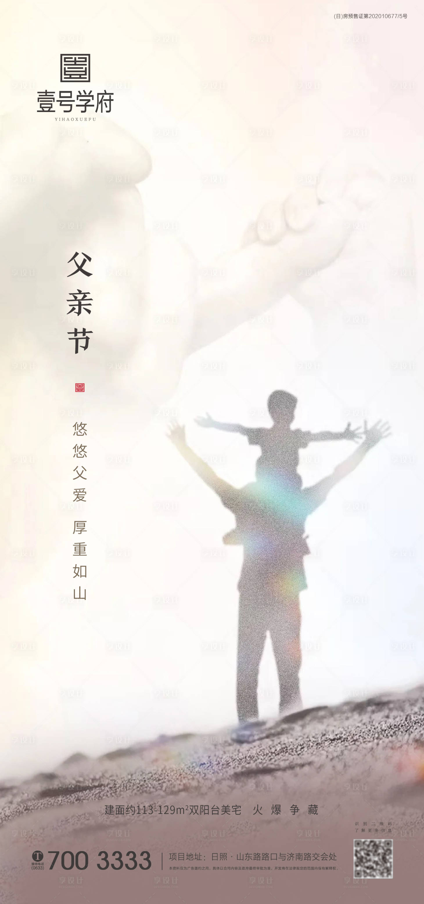 源文件下載【地產父親節海報】編號：25510005177819293