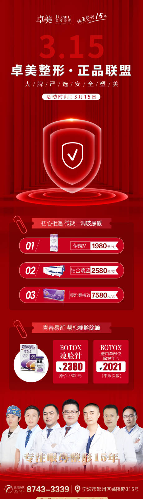 源文件下載【醫美整形315正品聯盟圖】編號：92270005023978846