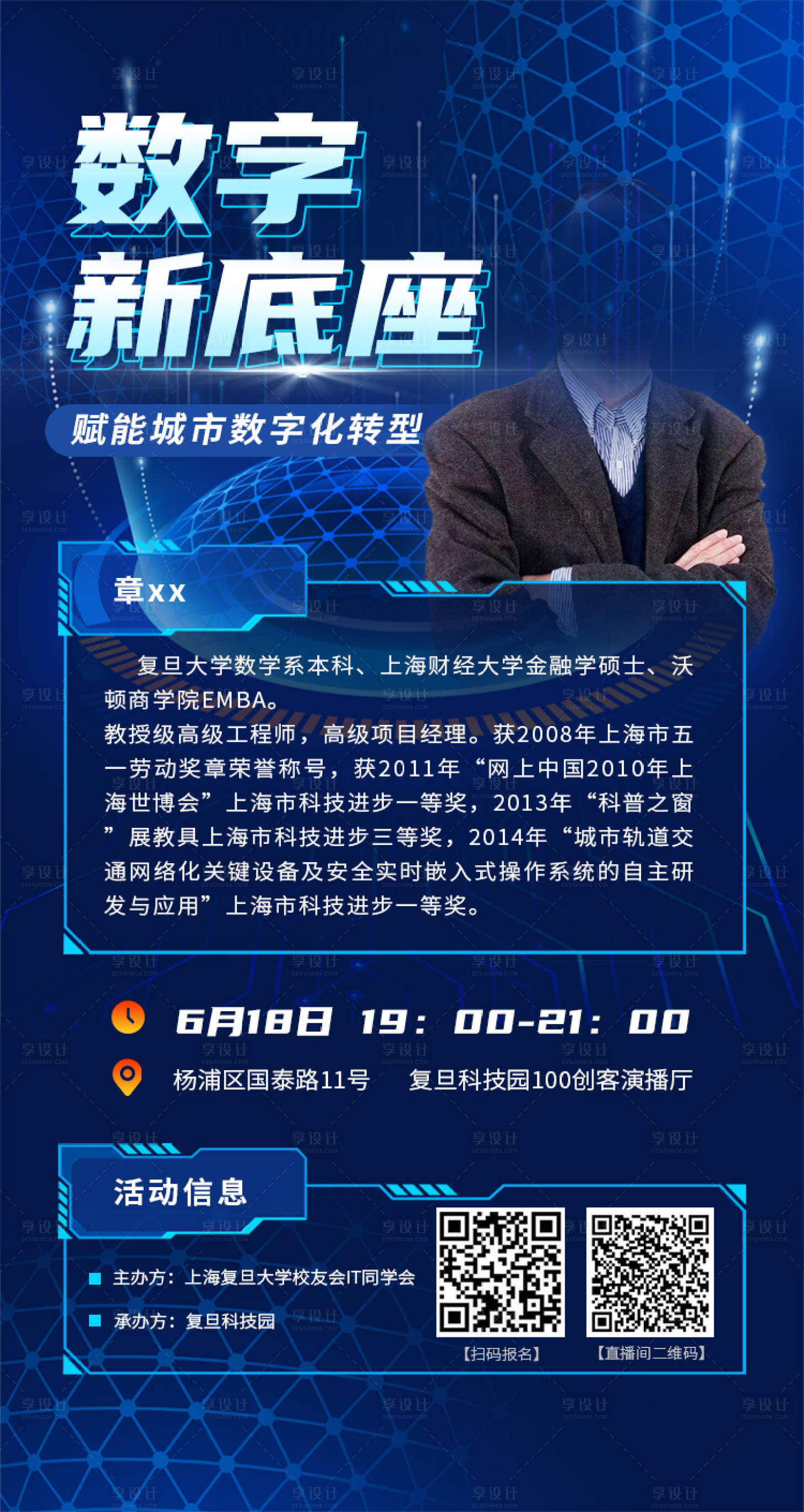 源文件下载【享设计】搜索编号：95430005091077124【城市数字化转型】