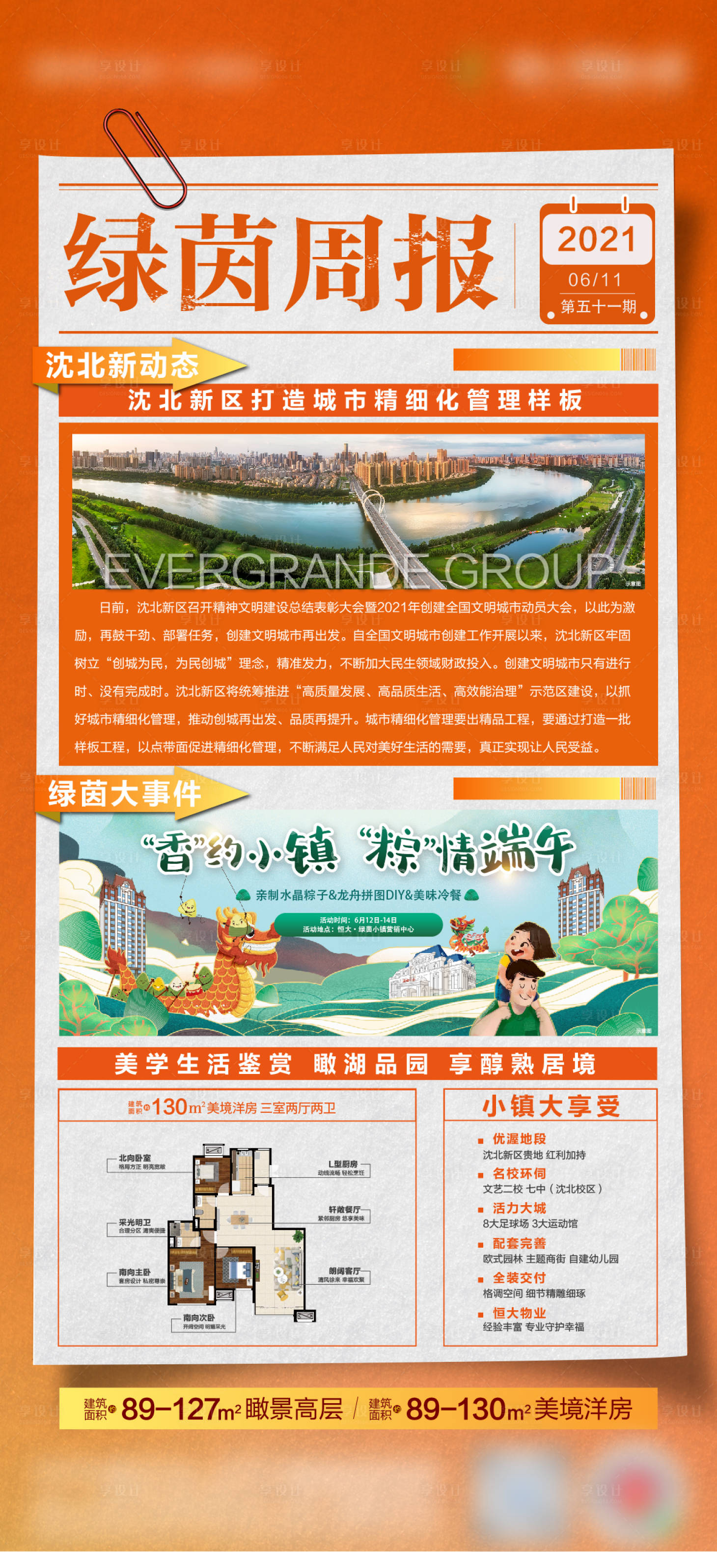 源文件下载【享设计】搜索编号：94210005132933597【周报大字报】