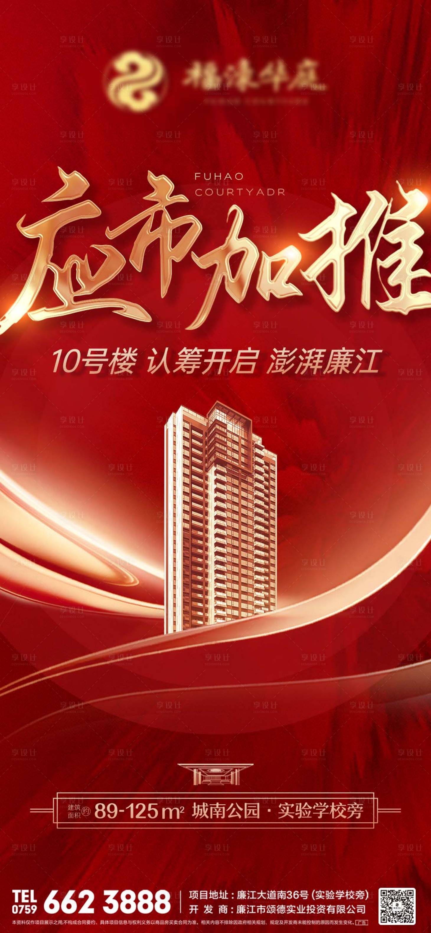 源文件下載【享設計】搜索編號：11240004968125658【加推海報】