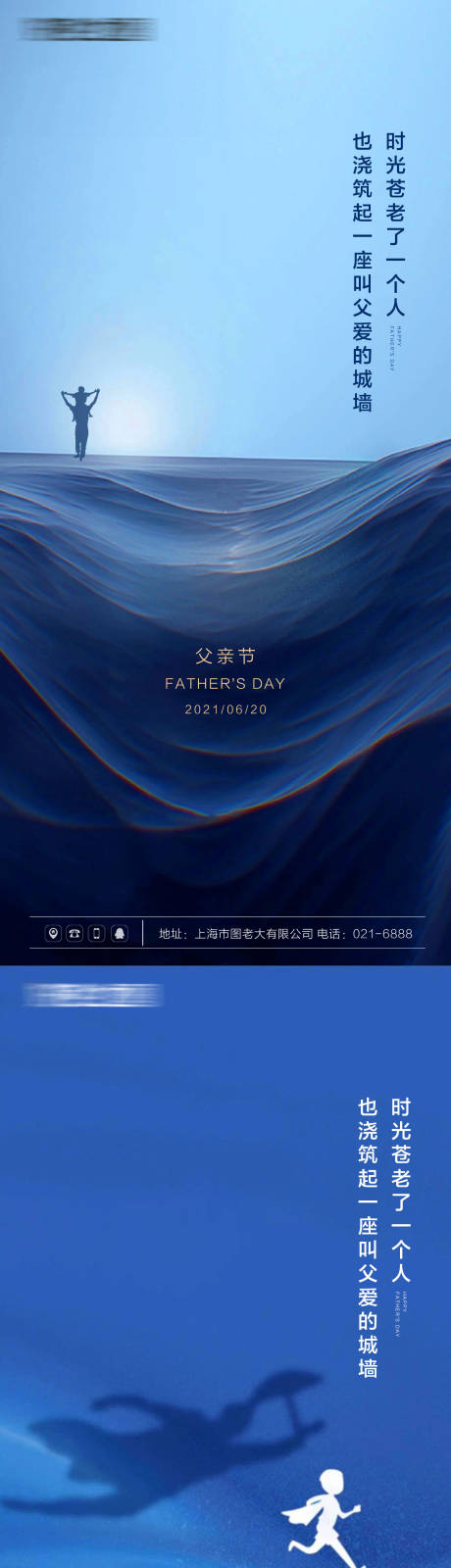 源文件下载【父亲节刷屏海报】编号：32540005144993498