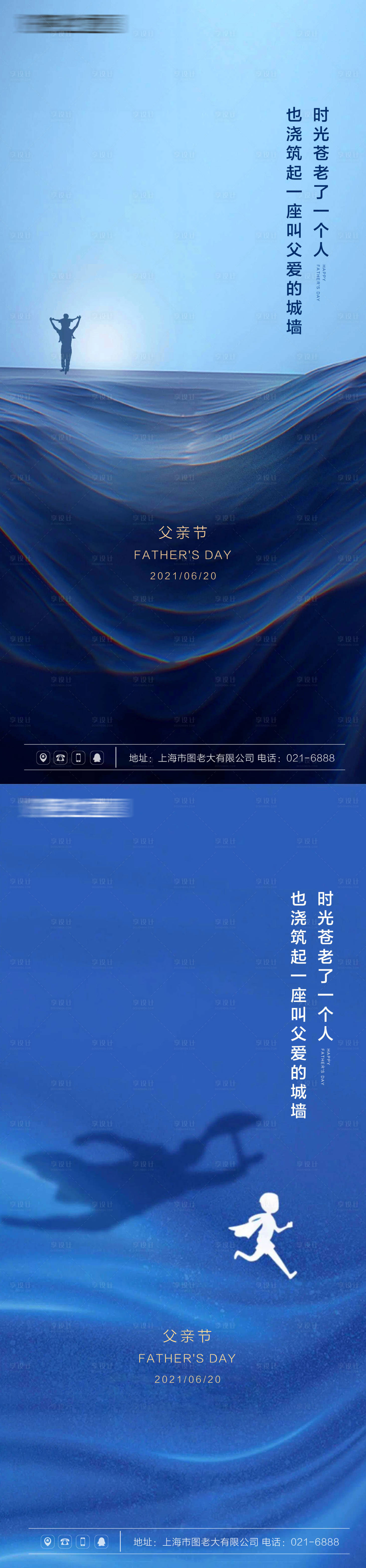 源文件下载【父亲节刷屏海报】编号：32540005144993498