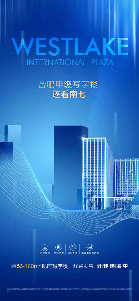 源文件下载【地产写字楼海报】编号：70020004951386913