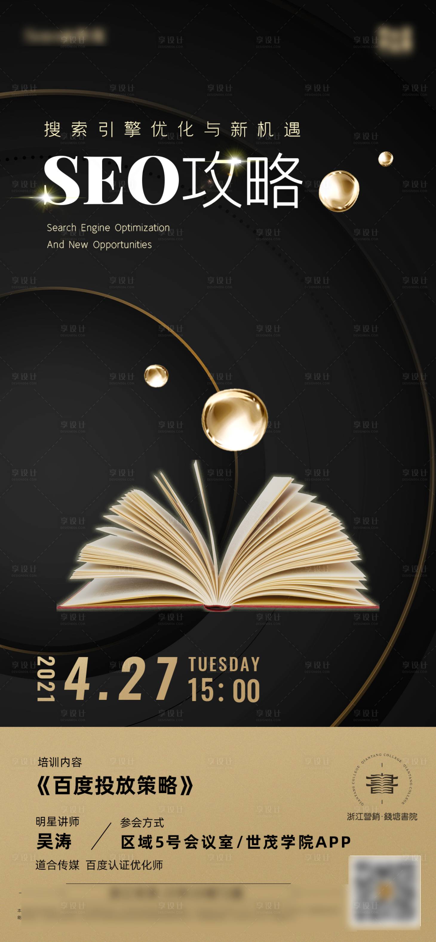 源文件下载【享设计】搜索编号：42220005278778430【培训进修概念学习黑金海报】