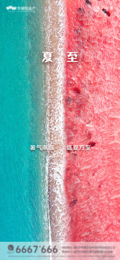 源文件下載【享設計】搜索編號：28820004959888524【地產夏至單圖】